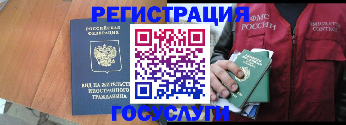 временная регистрация для школы в Отрадном