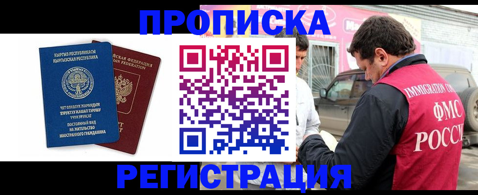 временная регистрация для всех в Отрадном