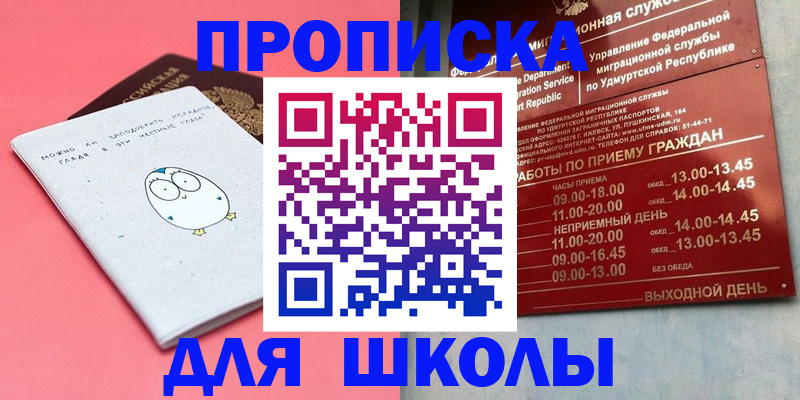 прописка 2025 в Отрадном