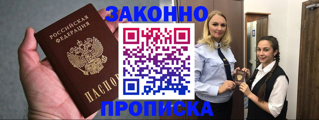 прописка гарантия в Отрадном